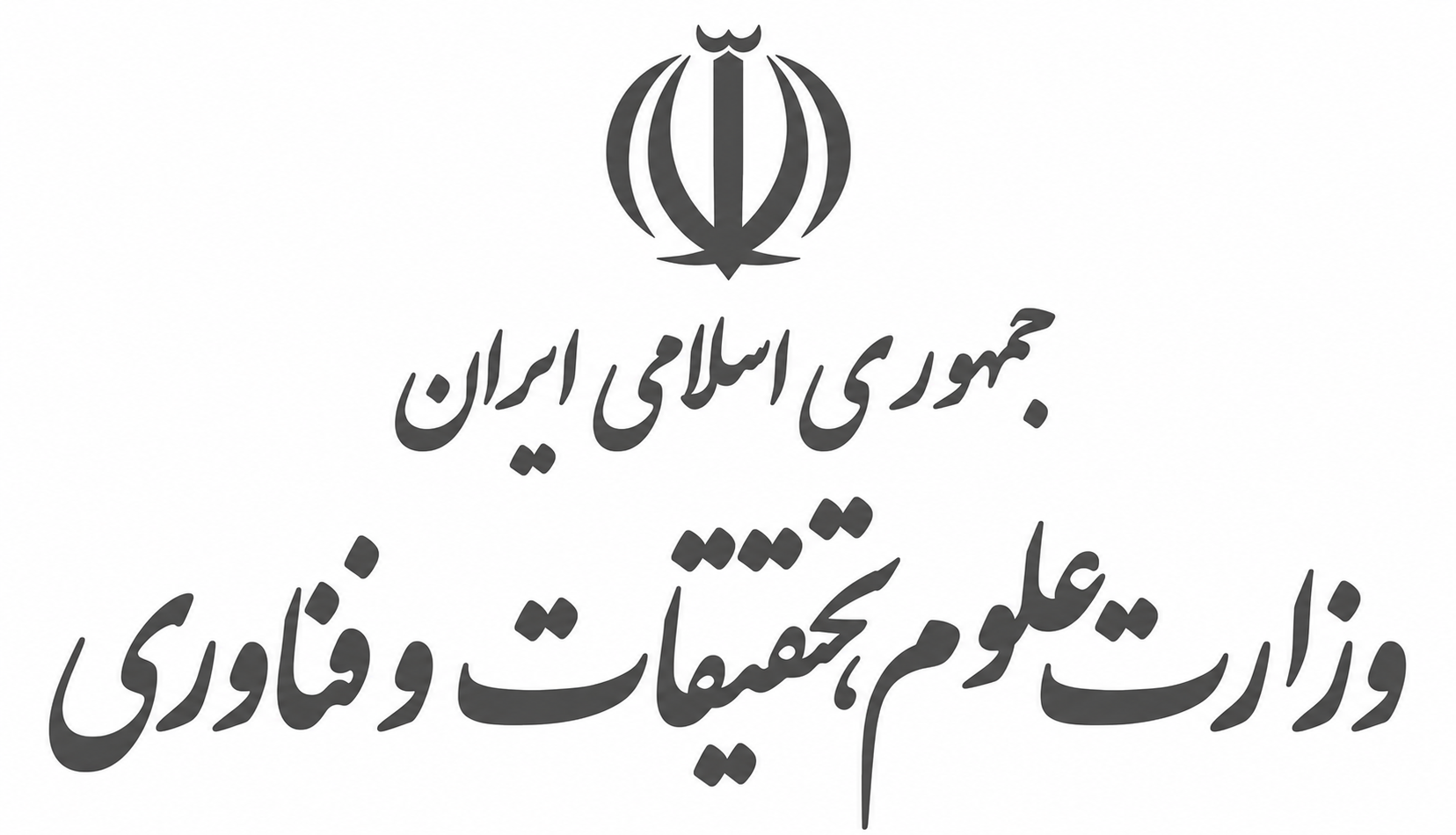 وزارت علوم